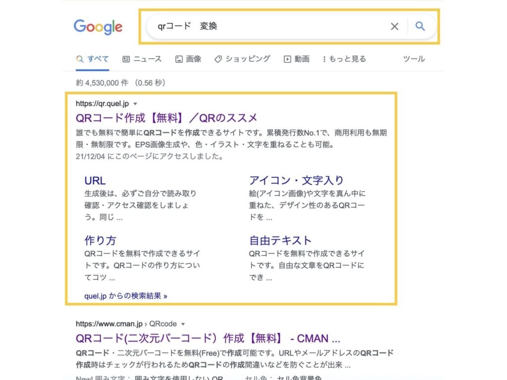 LifeHack】URLをQRコードに変換する方法 - マイナー外科・救急