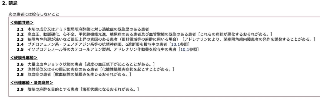 2023年9月改訂の添付文書