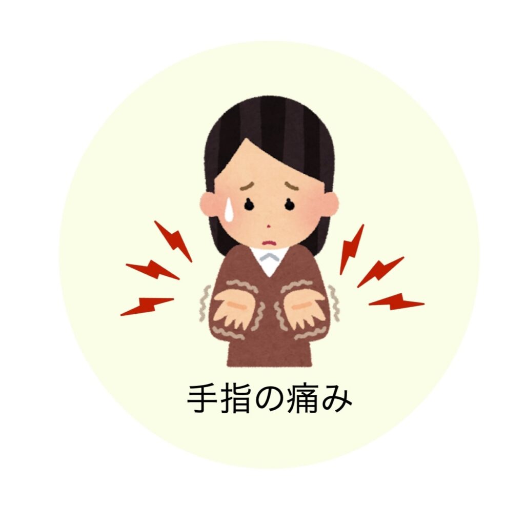 手指OAによる痛み